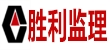 山东胜利建设监理股份有限OD（中国）